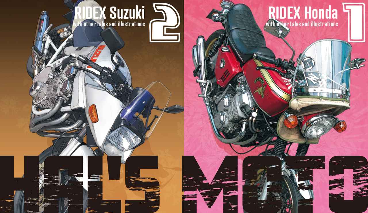 東本昌平氏が描いた名車が勢揃い！ 選りすぐりの1冊『HAL'S MOTO』の