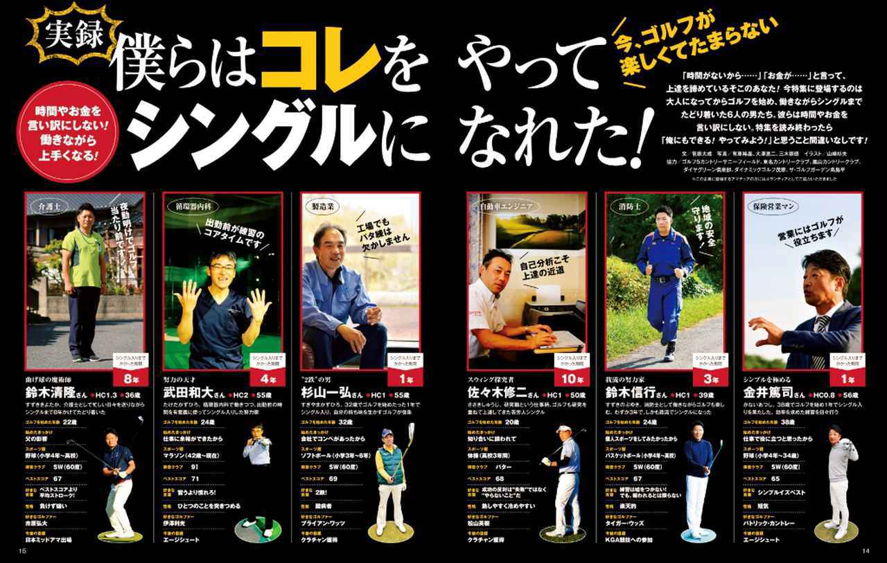 実録！凄腕シングルが語る〝僕はコレをやって上手くなった〟「月刊