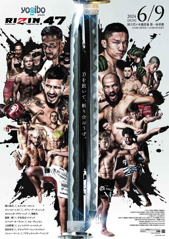限定100名！Yogibo presents RIZIN.47ポスターサポーターを大募集