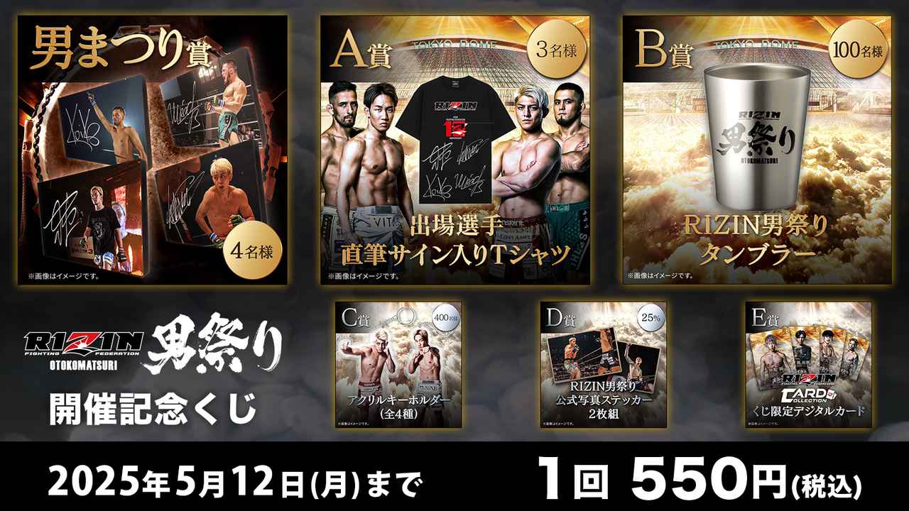 5/11（日）まで開催中！RIZIN男祭り × KAKEHASHIのコラボオークション