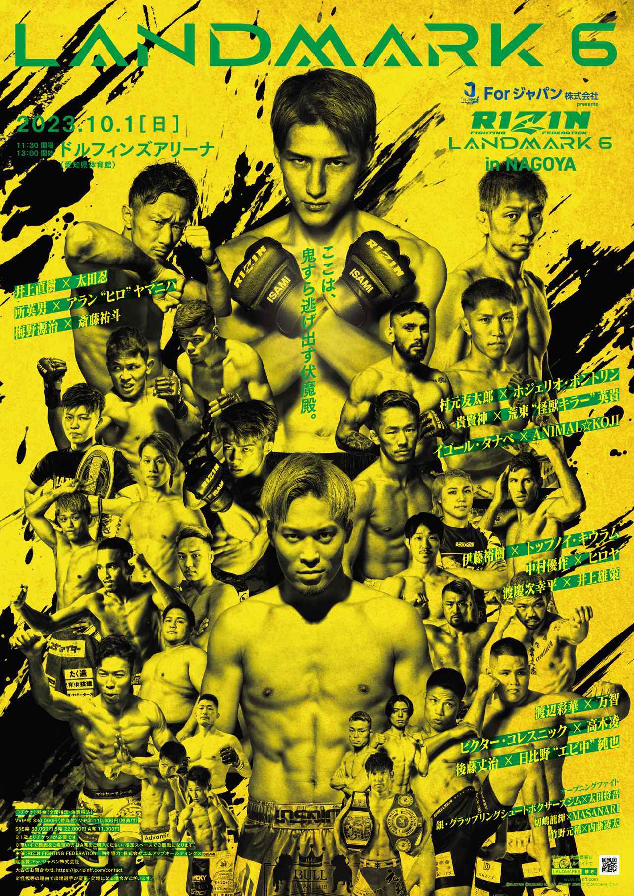 来場のご案内 For Japan presents RIZIN LANDMARK 6 in NAGOYA - RIZIN