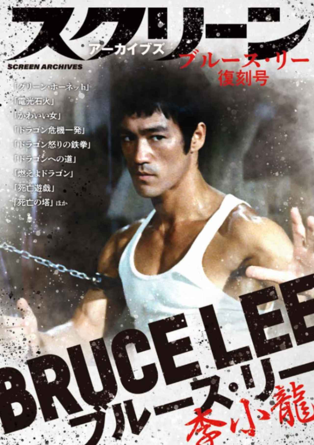 燃えよドラゴン」公開50周年の記念の年に、幻の書籍「実伝 ブルース