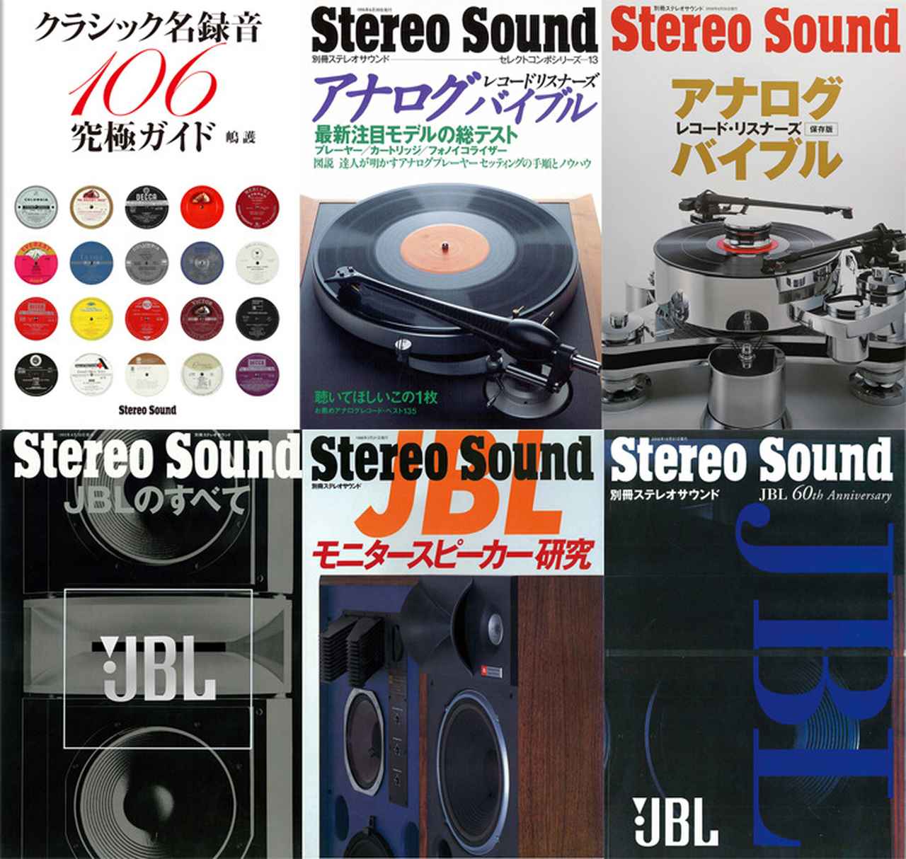 もう一度紙で読みたい！ という要望に応えて、絶版となったステレオ