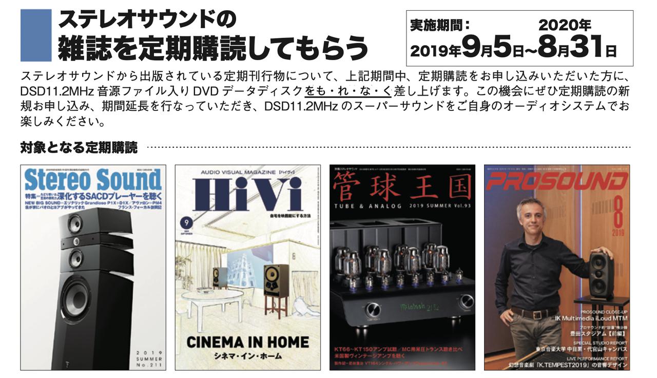 ステレオサウンドの雑誌を電子版で読むならこのサービスで！ - Stereo