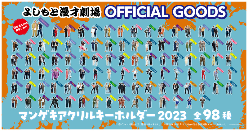 FANY Crowdfunding - 【よしもと漫才劇場】マンゲキアクリル