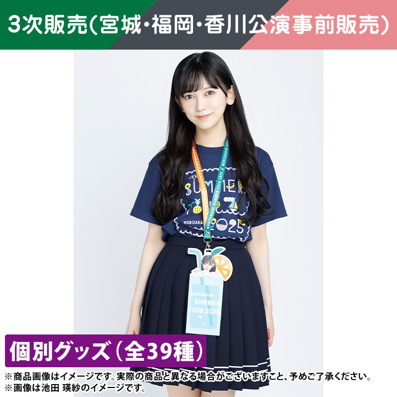 乃木坂46 OFFICIAL WEB SHOP | 乃木坂46 グッズ通販サイト