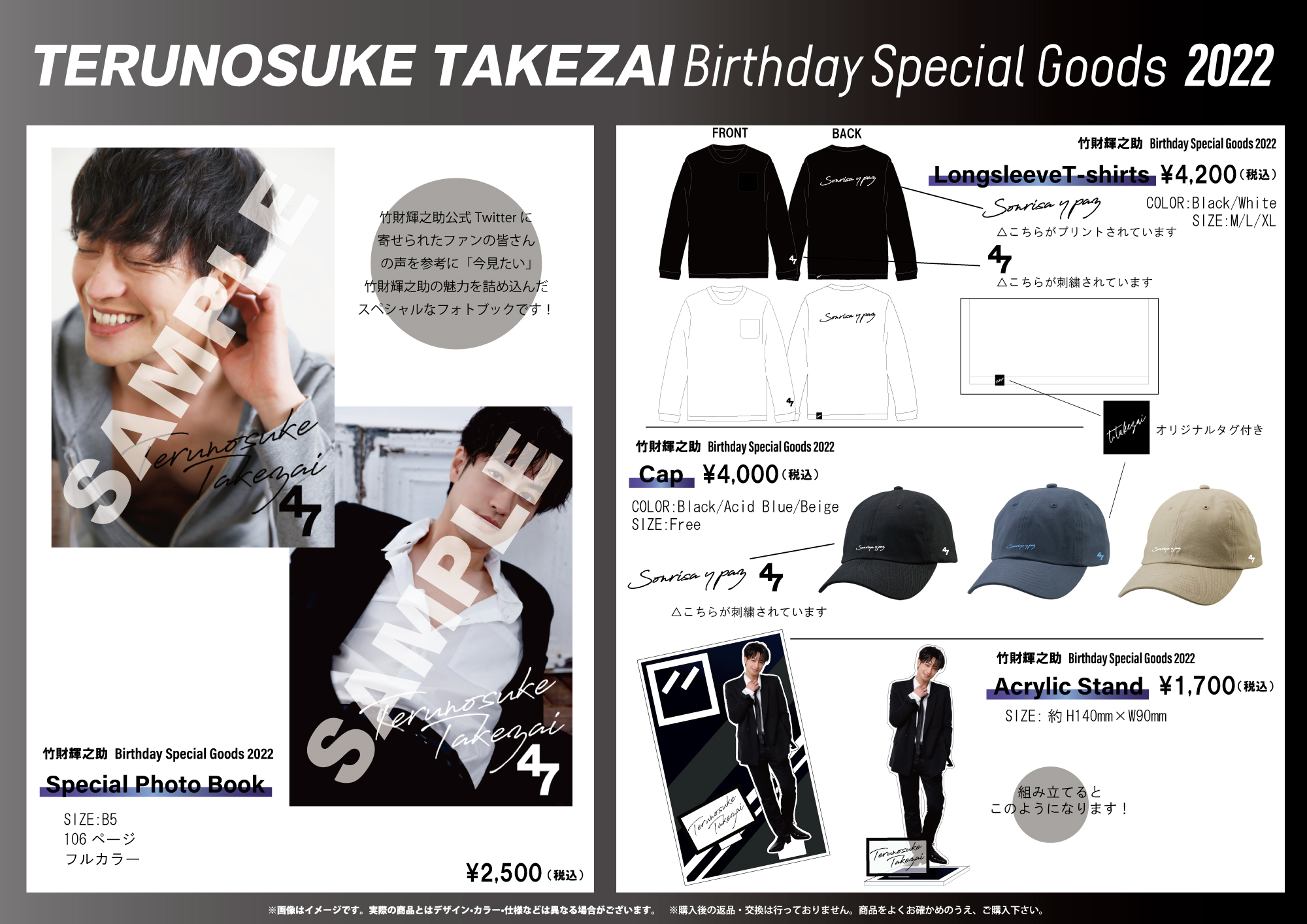 竹財輝之助バースデースペシャルグッズ2022通販決定｜ 竹財輝之助