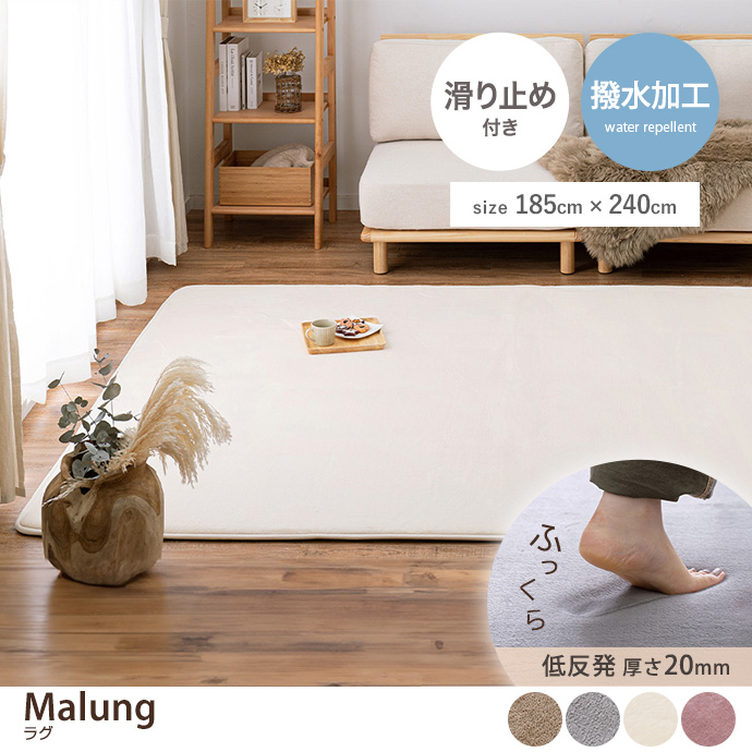 g136125]【長方形:185cm×240cm】Malung メレンゲタッチの洗える低反発