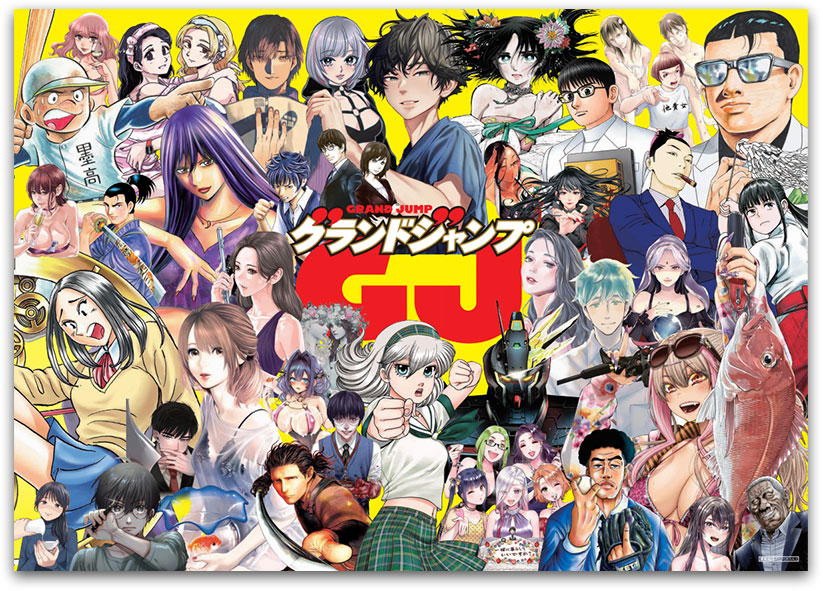 グランドジャンプ｜特典つき定期購読 - 雑誌のFujisan