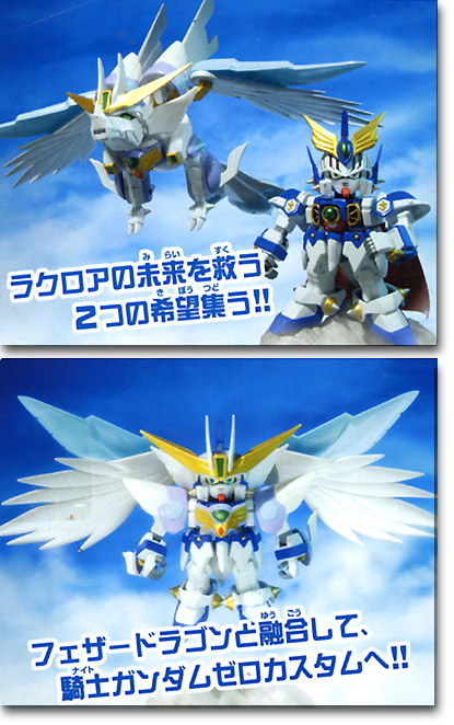 SD Flextion 騎士ガンダムゼロカスタム | HLJ.co.jp