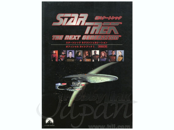 ジャック 新スタートレック ネクストジェネレーション8〜14 ジャック