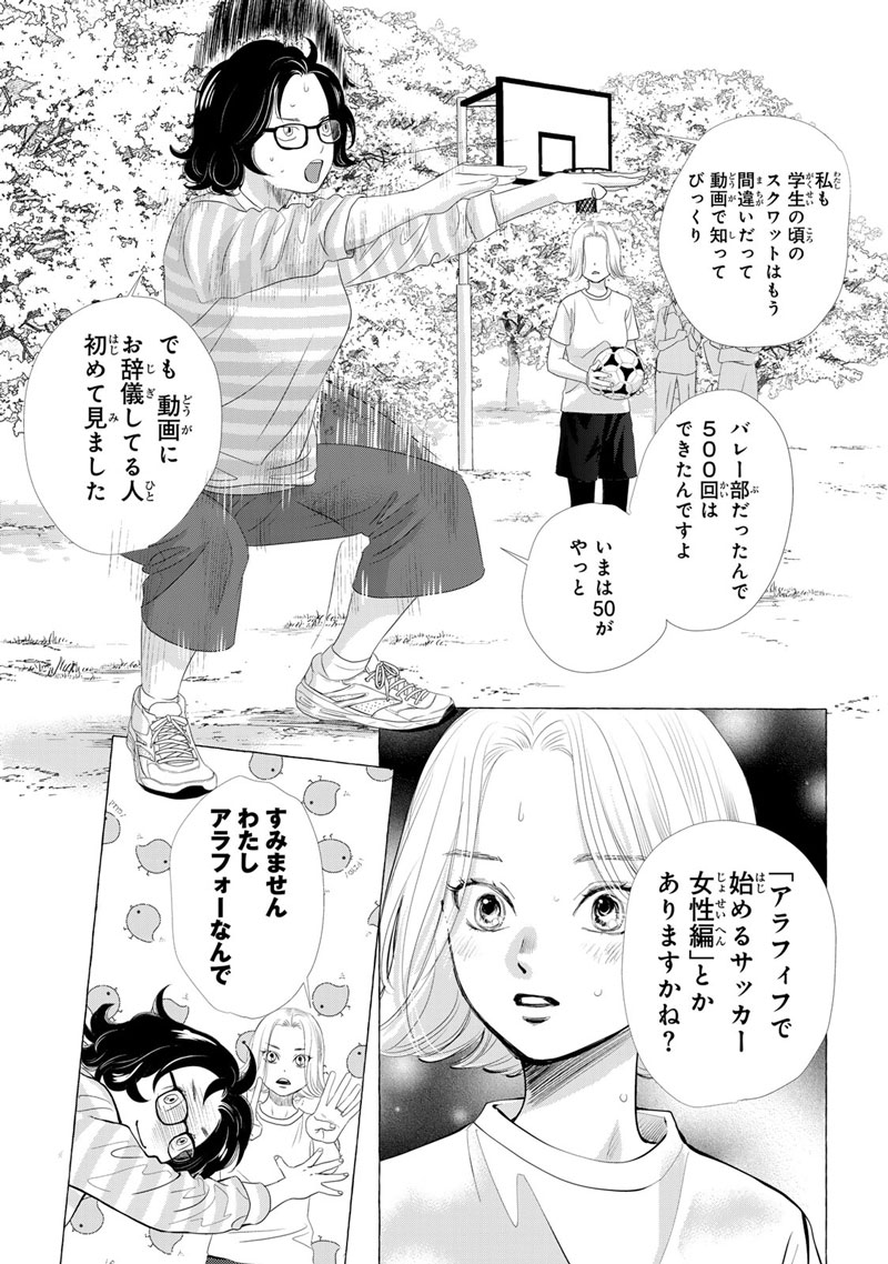 ちはやふる』の末次由紀、新作は型破りなサッカー漫画！『MA・MA