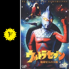 ウルトラセブン 地球星人の大地 - ドラマ情報・レビュー・評価