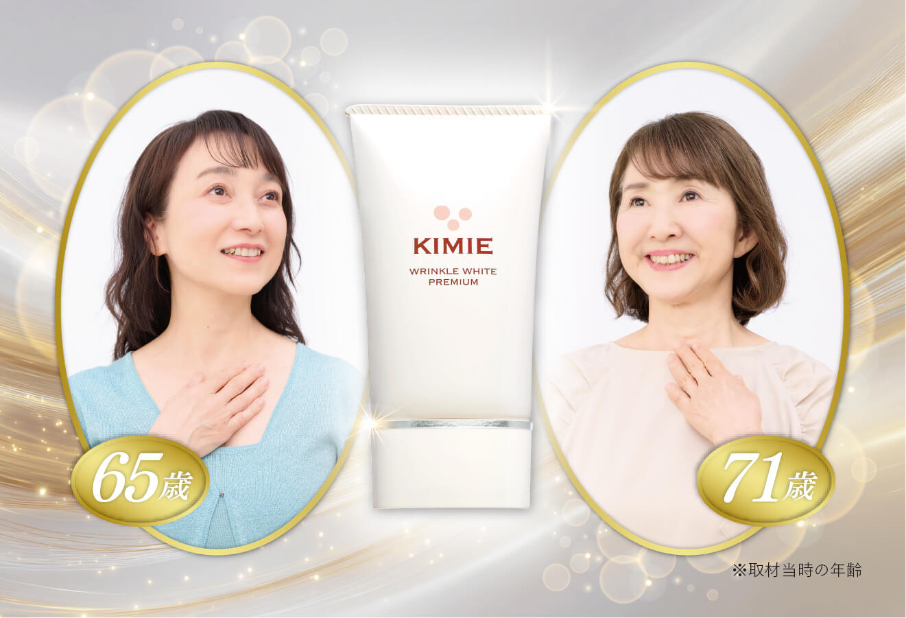 キミエリンクルホワイトプレミアム｜富山常備薬【公式通販】