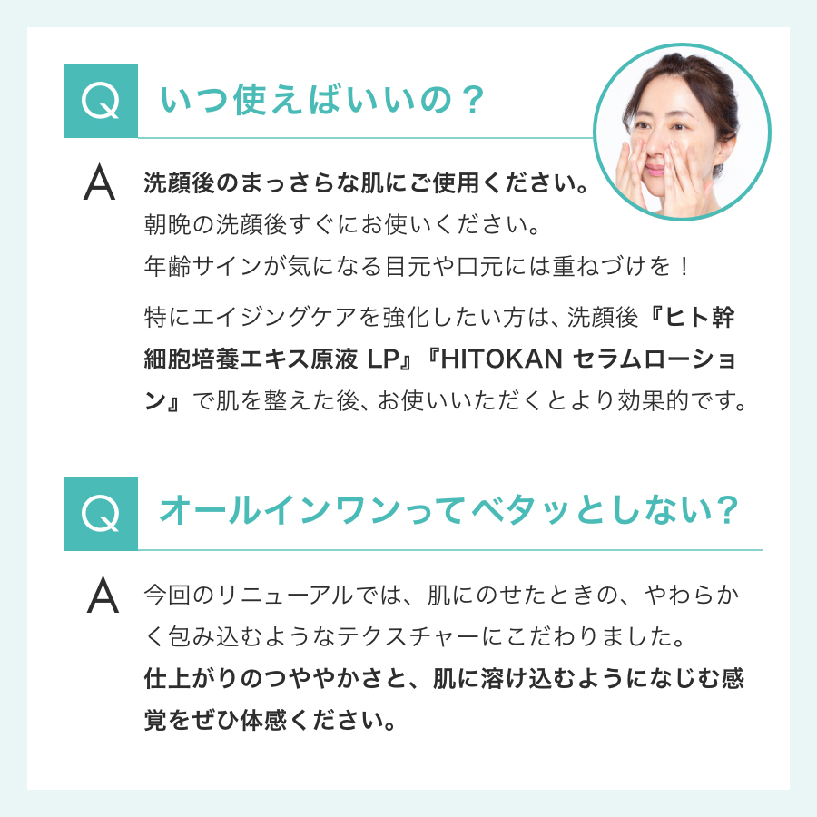 HITOKAN タイムレスリペアワン GR ｜FRACORA（フラコラ）公式