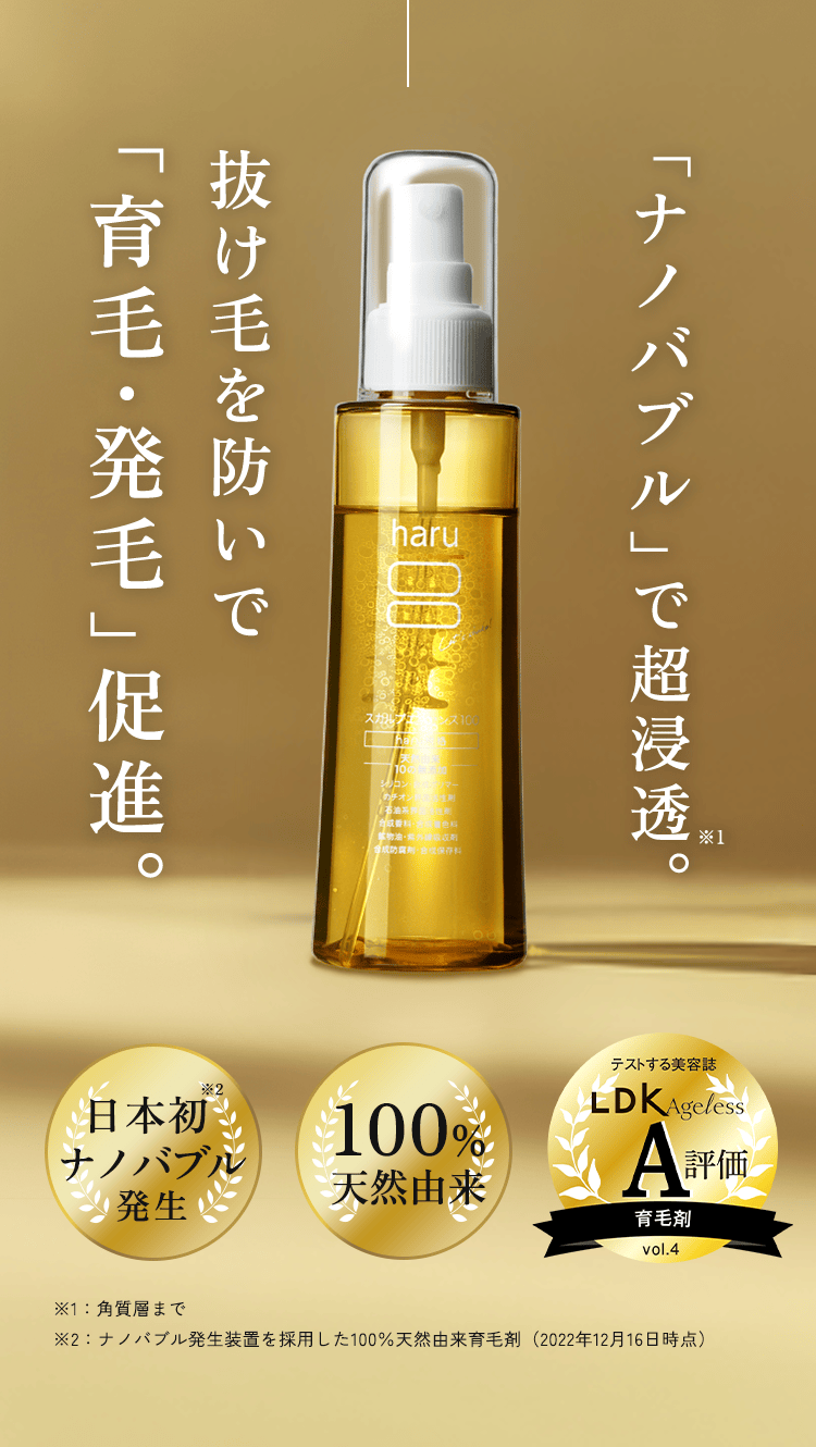 天然由来100%のエイジングケアシャンプー haru kurokami スカルプ｜haru