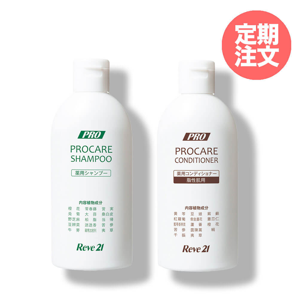 リーブ直販┃【定期】薬用プロケアシャンプー＆コンディショナーB