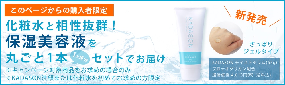 KADASON SKIN CARE 薬用洗顔フォーム・薬用化粧水