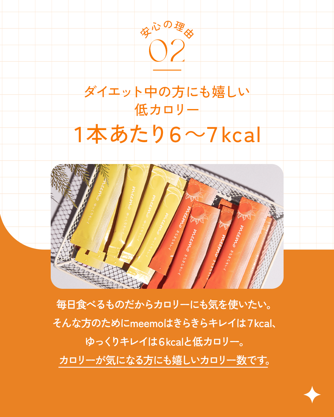 meemo (ミーモ)｜サプリメントゼリー｜美的ラボ《公式》