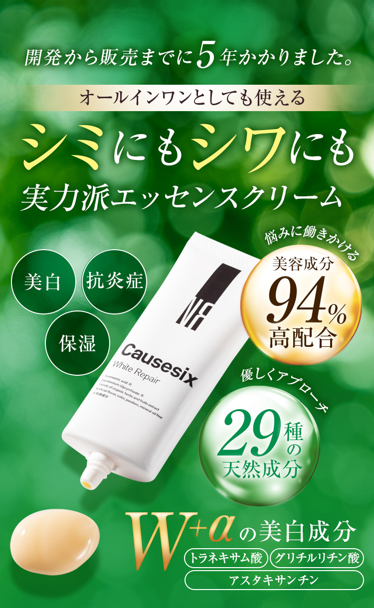 コーズシックス ホワイトリペア 2本セット 楽天市場】コーズシックス