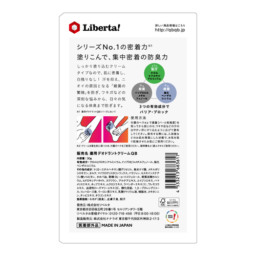 QB薬用デオドラントクリーム30g 40C 2個セット - LIBERTA ONLINE STORE
