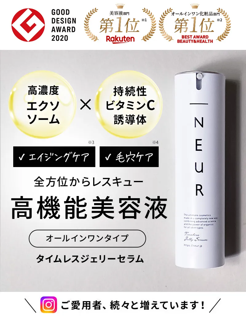 タイムレスジェリーセラム【うるハリ肌お届け便】 | _NEUR（アンダー