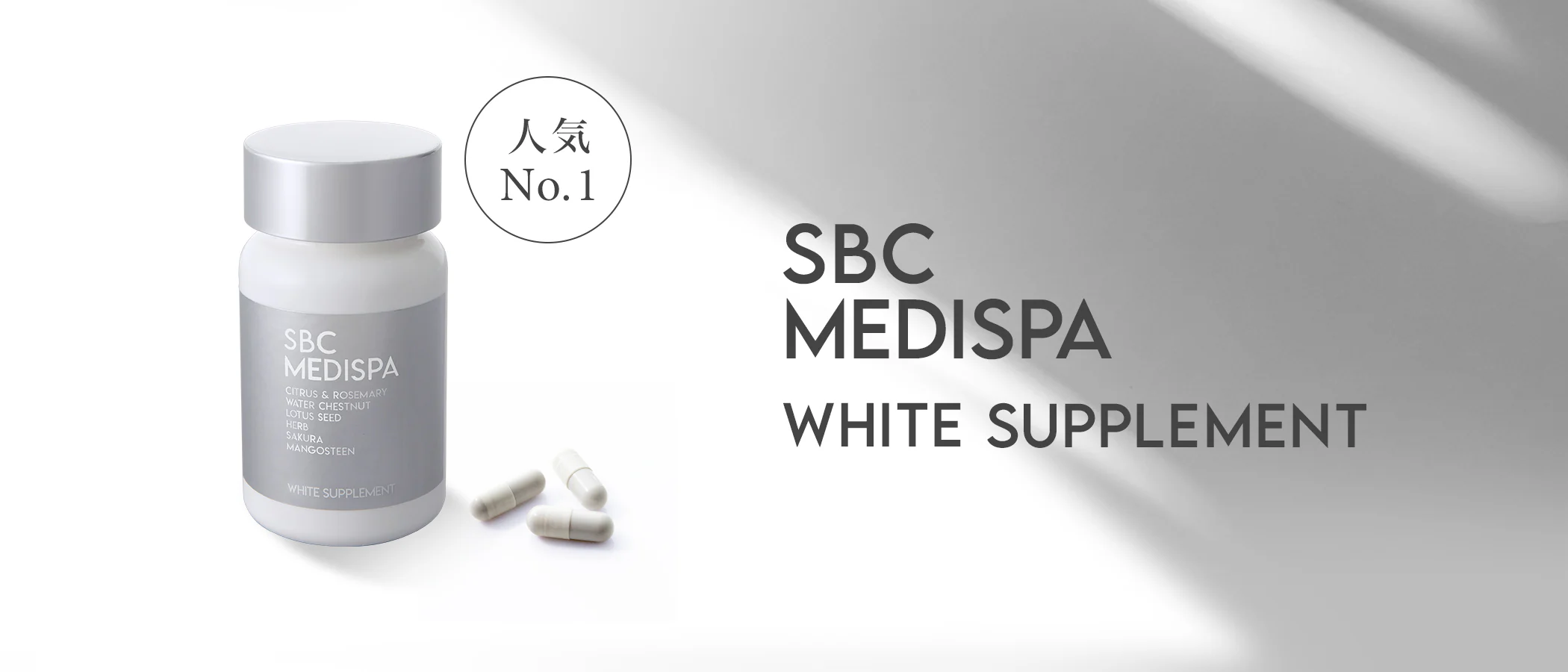 SBC湘南美容クリニックオンラインストア