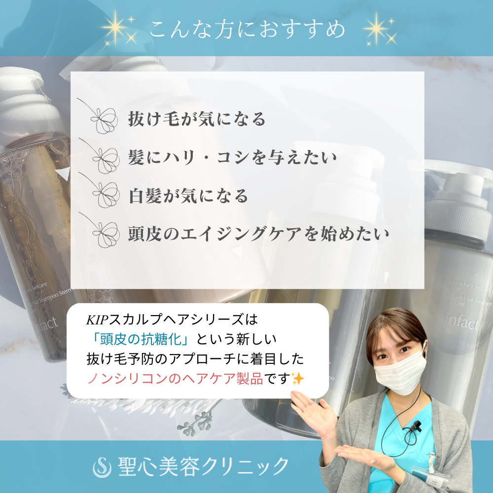 infact KIPスカルプヘアエッセンス ステム＋ - ドクターズスタイル by