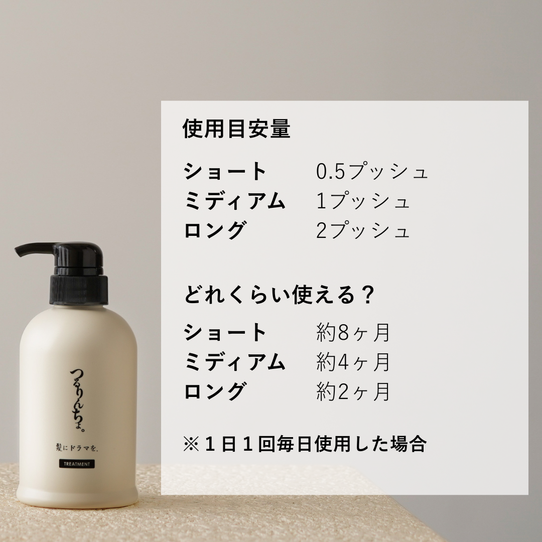 セット】つるりんちょ。シャンプー＆トリートメント（ボトル） | 髪に