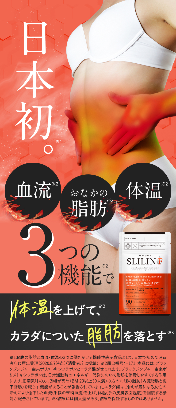 公式】SLILIN F(スリリン ファイア)