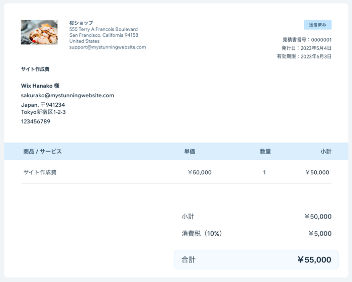 Wix 見積書：見積書を作成する | サポートセンター | Wix.com