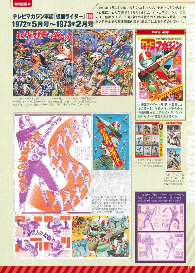 50年前の「テレビマガジン」の『仮面ライダー』特集はこんなに