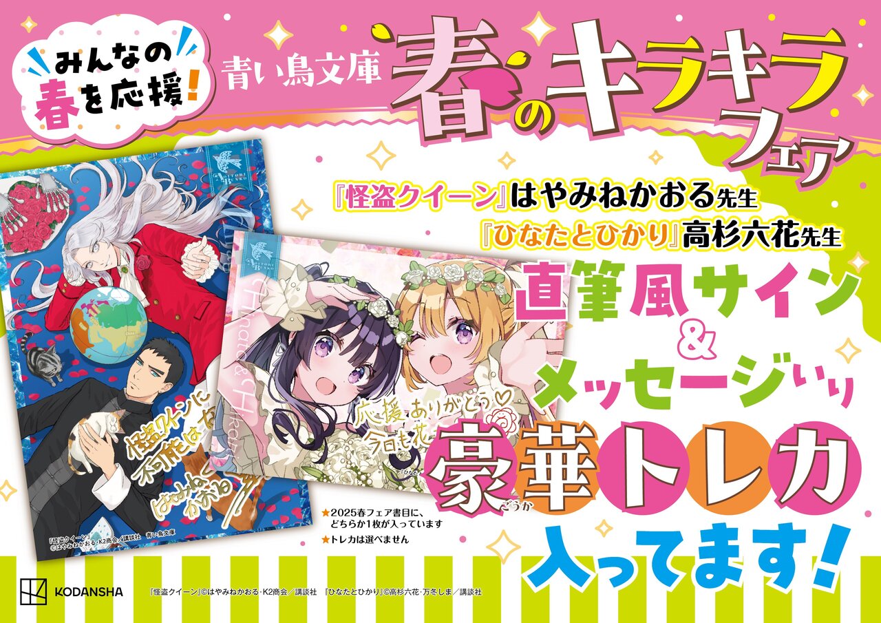 はやみねかおる先生＆高杉六花先生の直筆風サイン入りトレカがもらえる