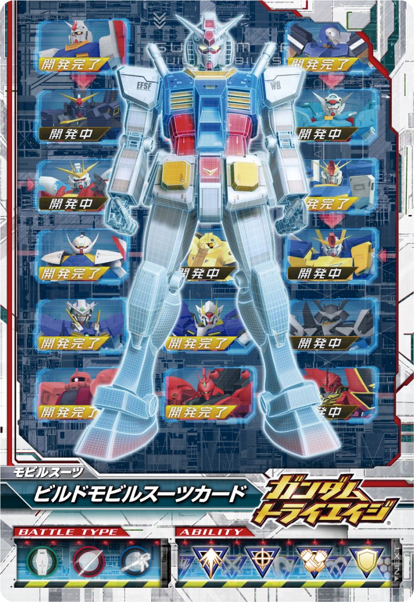 ガンダムトライエイジ オフィシャルICカードセットのプレゼント企画