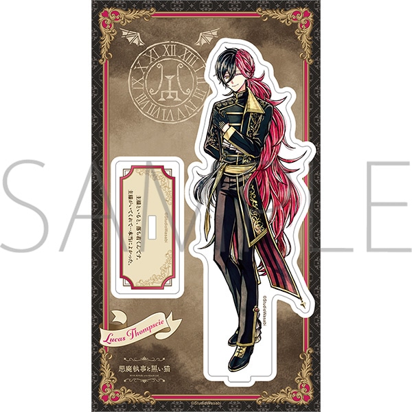 悪魔執事と黒い猫 アクリルスタンド ルカス: キャラグッズ｜ムービック