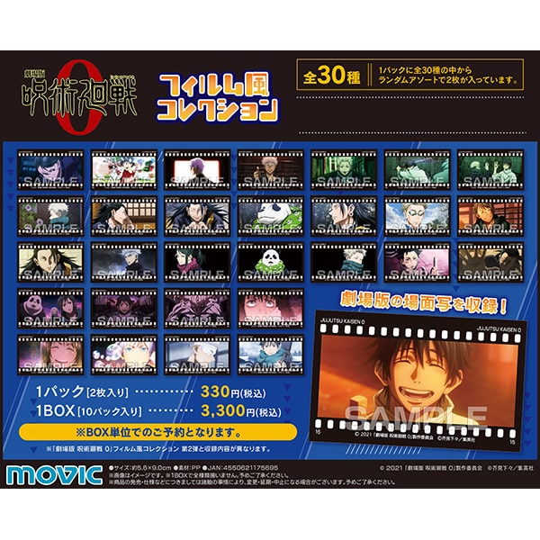 劇場版 呪術廻戦 0 フィルム風コレクション: キャラグッズ｜ムービック
