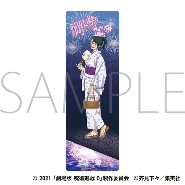 劇場版 呪術廻戦 0 クリアしおり／禪院 真希 浴衣: キャラグッズ