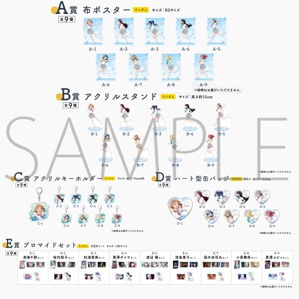 ラブライブ！サンシャイン!!展くじ ラブライブ！サンシャイン!! 9th