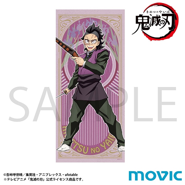 鬼滅の刃 タオル 不死川 玄弥: キャラグッズ｜ムービック（movic）
