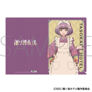 誰ソ彼ホテル グッズ ｜ムービック（movic）