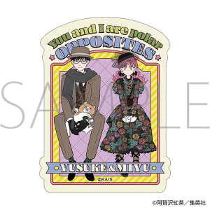 正反対な君と僕 スクエアカードコレクション: キャラグッズ