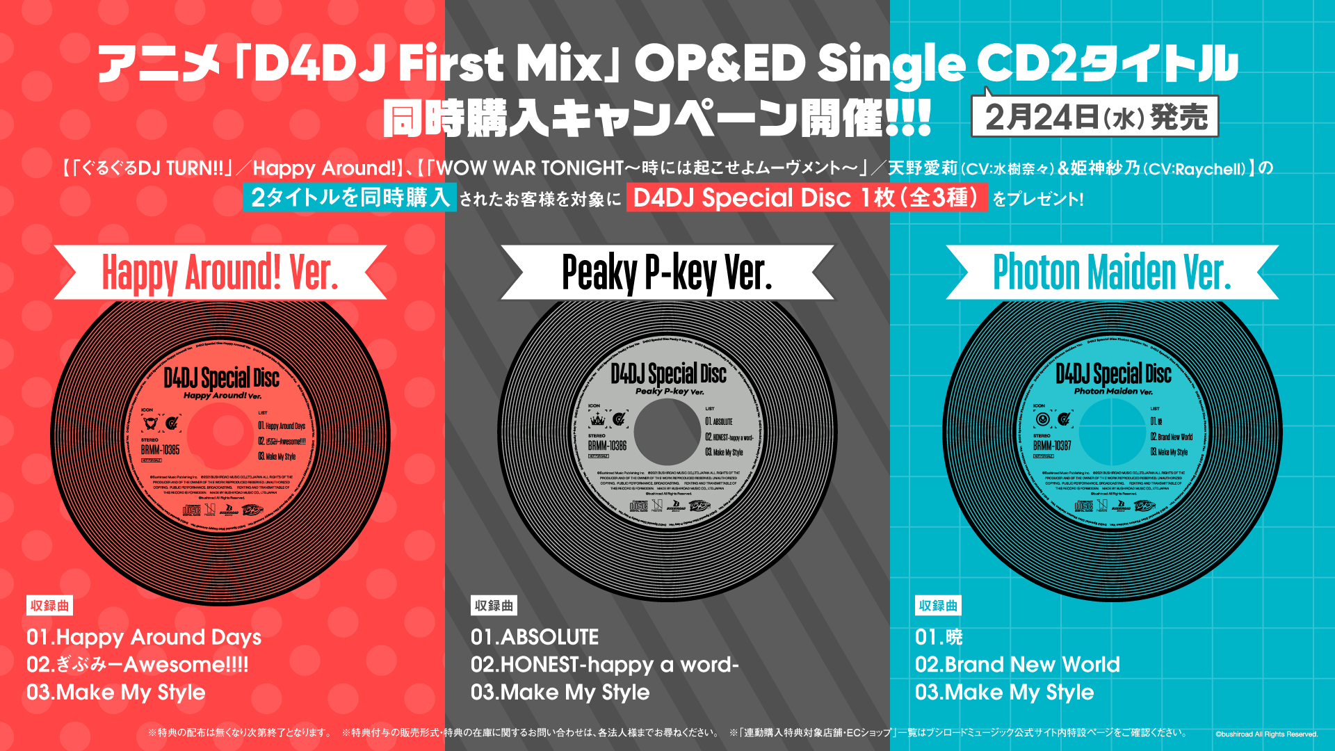 アニメ「D4DJ First Mix」OP＆ED Single CD2タイトル同時購入