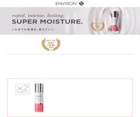 ENVIRON（エンビロン）スーパーモイスチャライザー これまでの保湿を