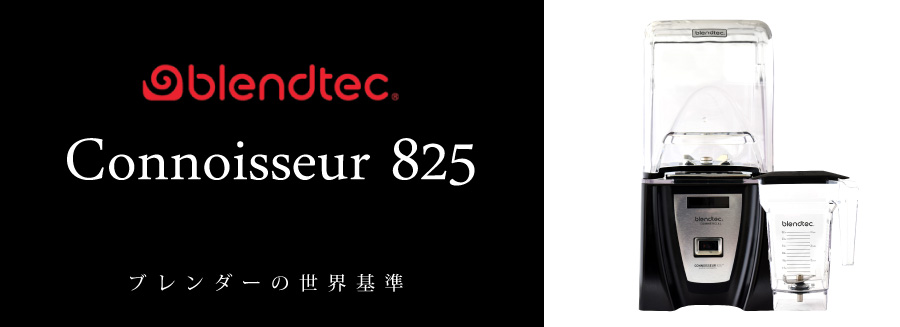 Blendtec Connoisseur 825