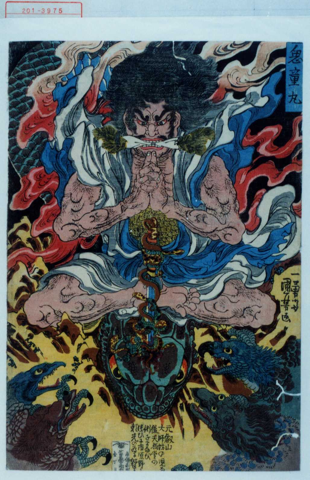 歌川国芳による浮世絵「「鬼童丸」」