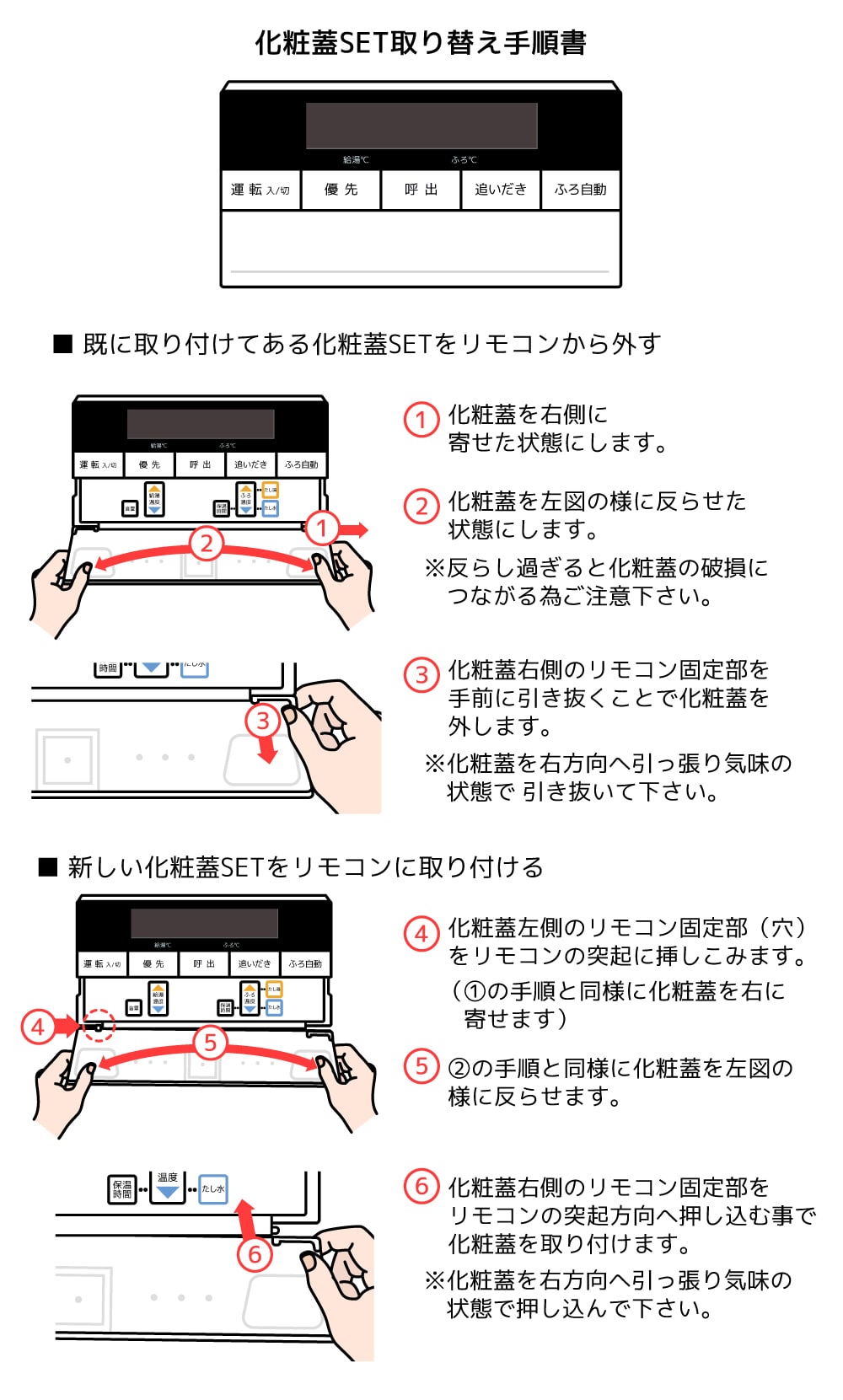 浴室リモコンRC-D101S用S化粧蓋 | NORITZ DAYS 【ノーリツ公式
