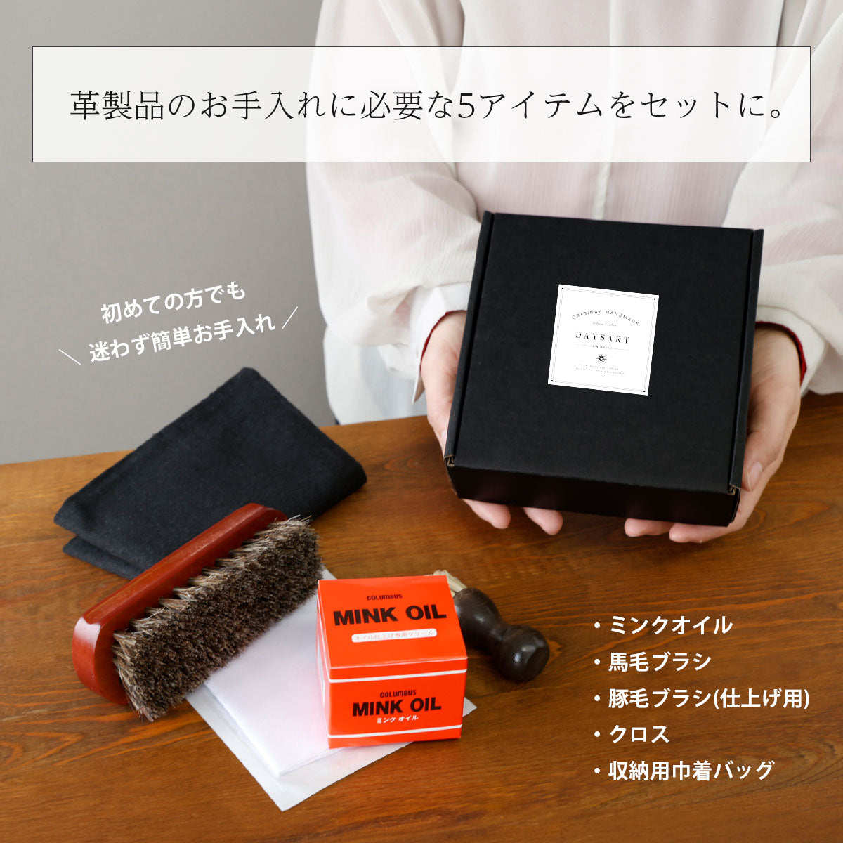 メンテナンスセット】ミンクオイル5点セット met102-5set