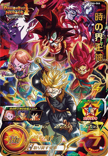 SDBH】MM6弾/全URカードリスト完全公開【メテオミッション6弾】 | DBFW