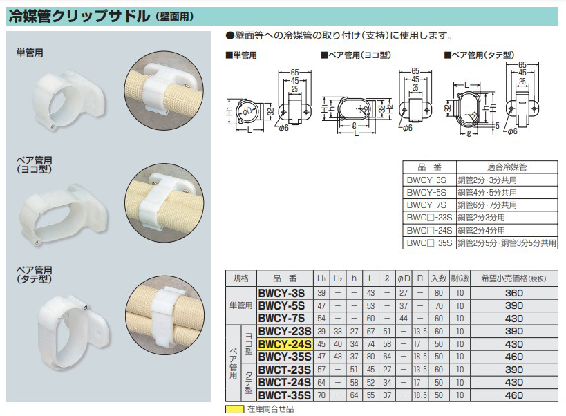 BWCY-3S 未来工業 エアコン設置用部材 電設資材 エアコン配管材冷媒管