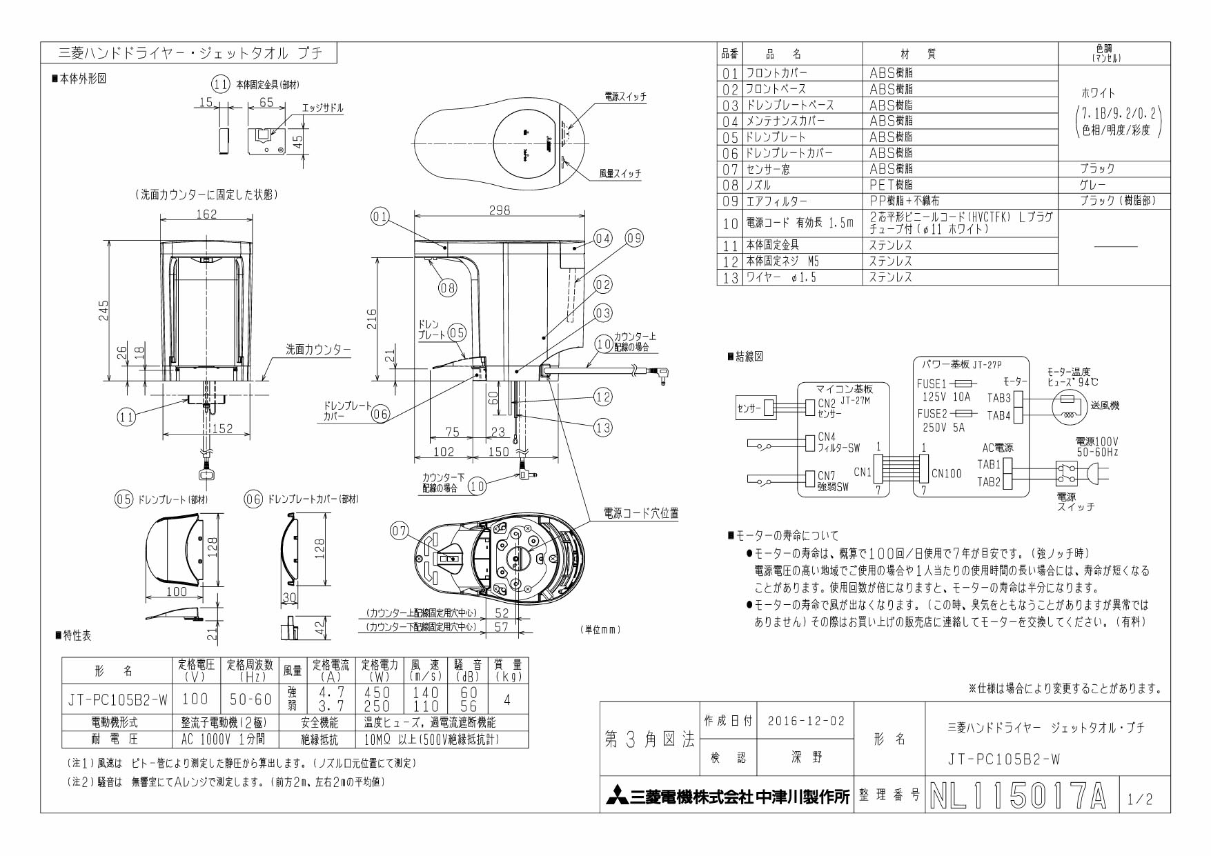 JT-PC105B2-W 三菱電機 業務用・工業用換気扇 ☆ ハンドドライヤー